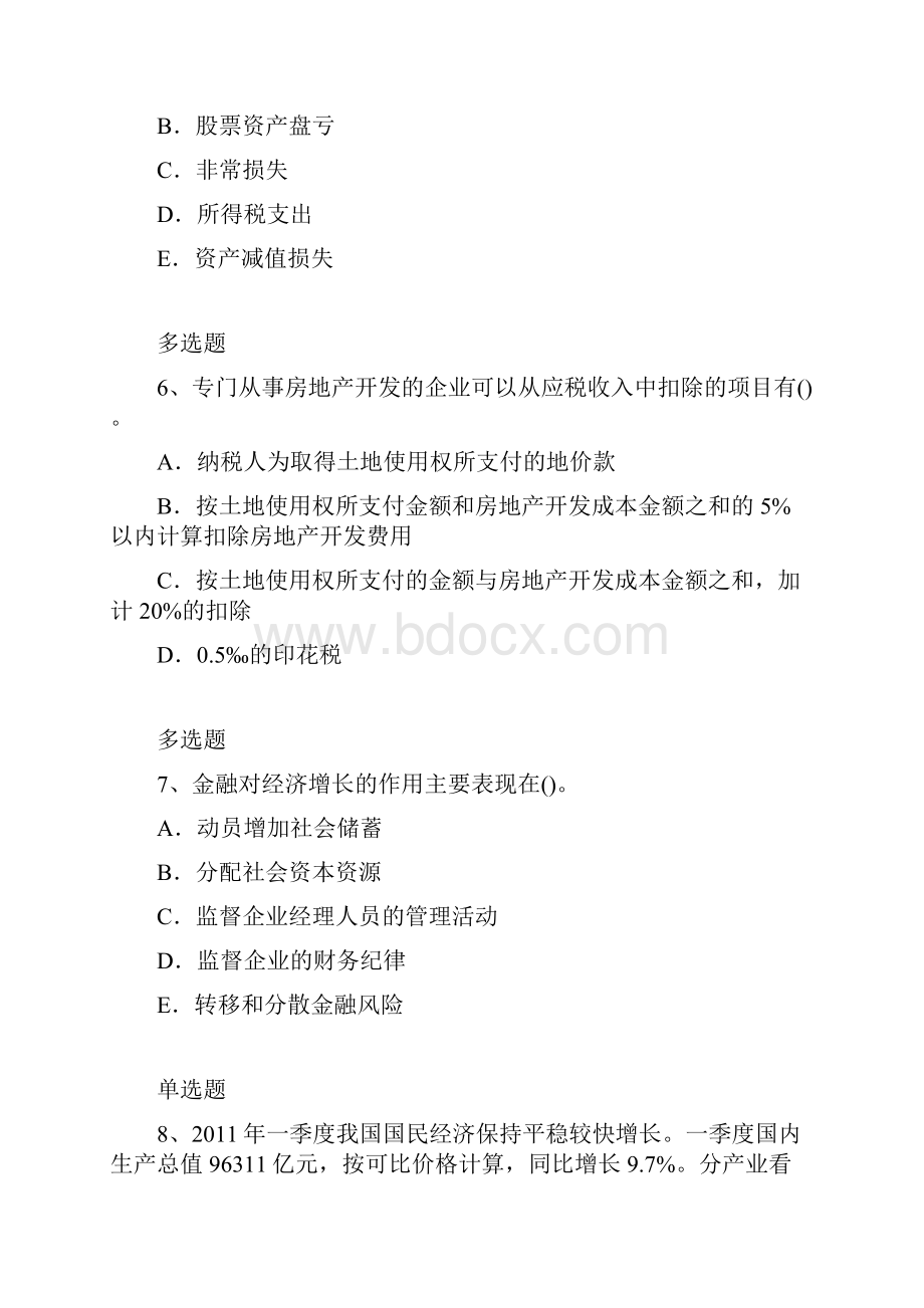 企业管理知识测试13.docx_第3页