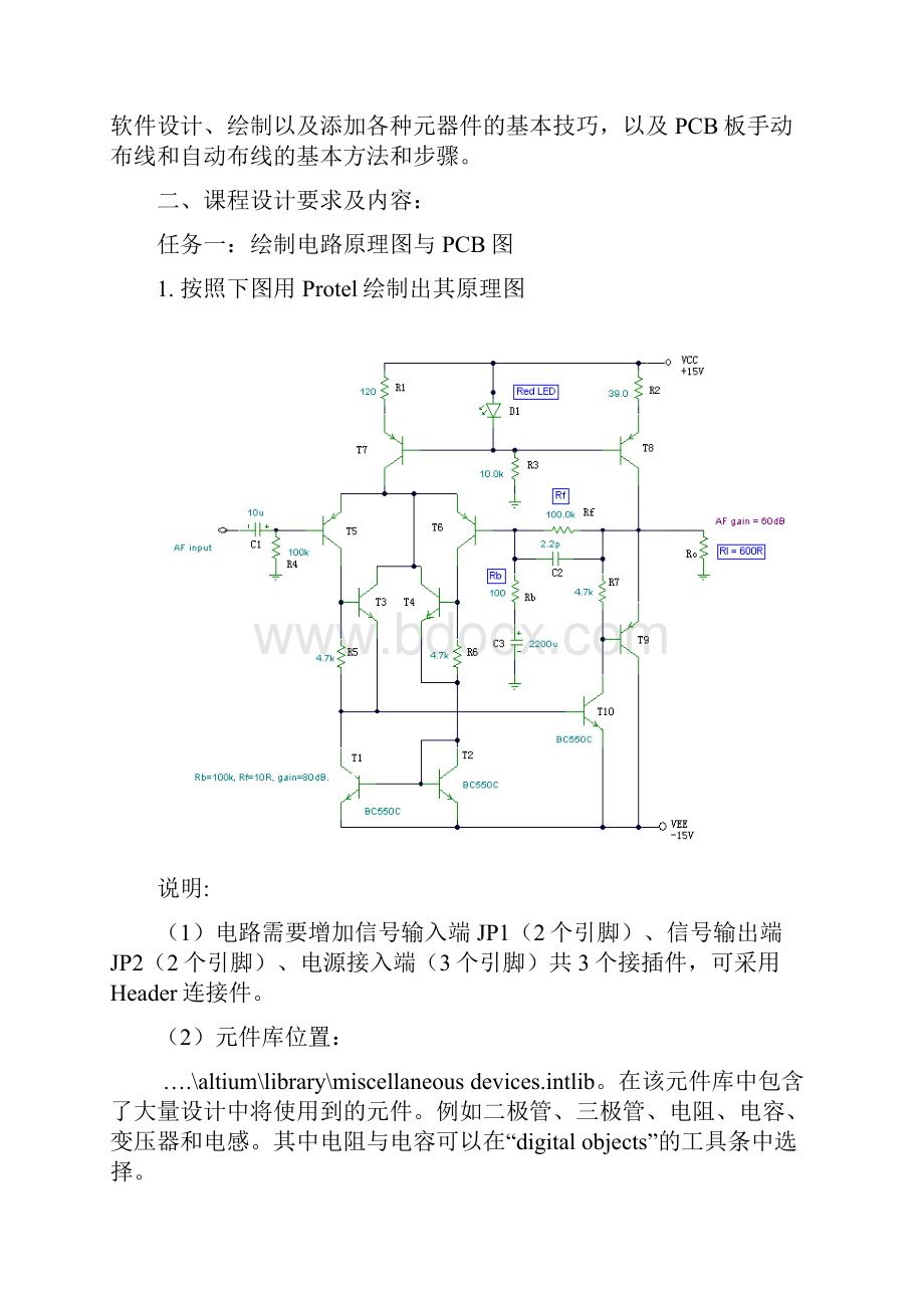 Protel 设计与仿真Word文件下载.docx_第2页