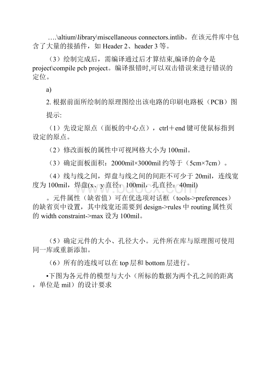 Protel 设计与仿真Word文件下载.docx_第3页