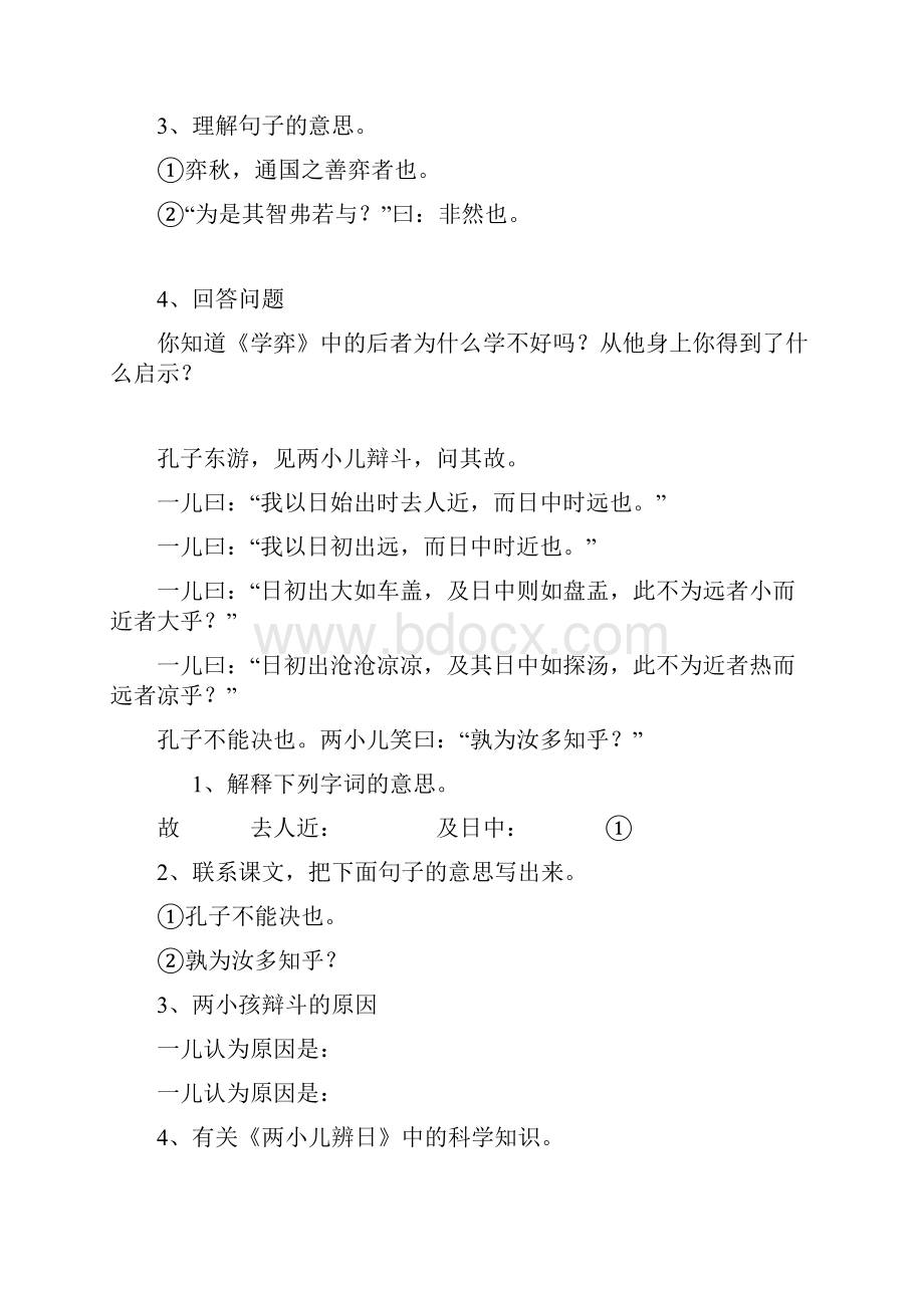 小学文言文阅读练习题.docx_第3页