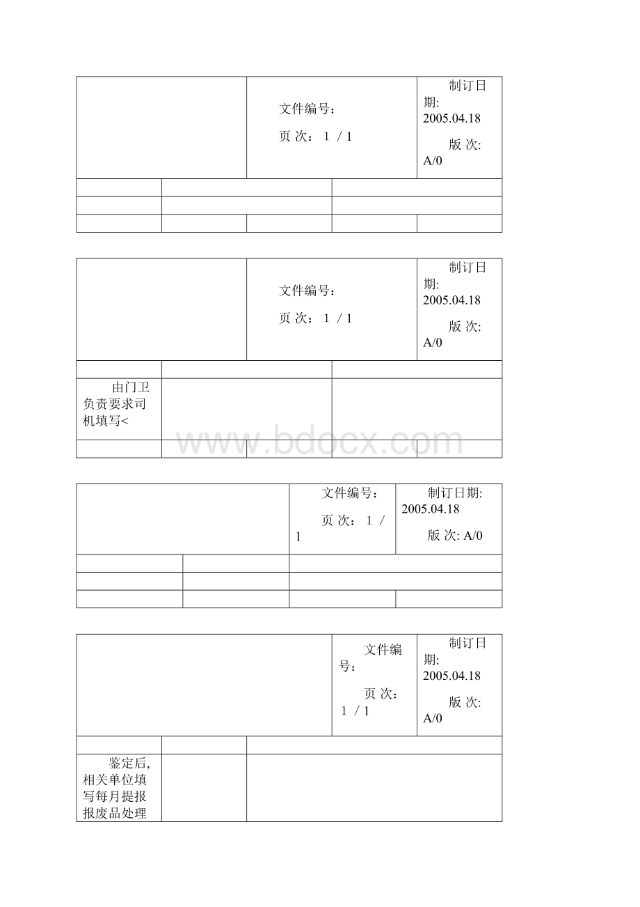 全套仓管作业指导书SOP.docx_第3页