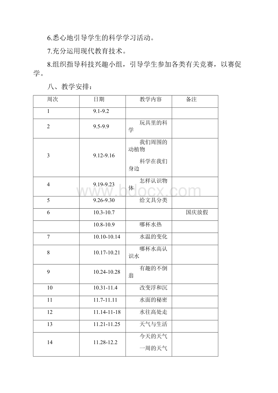 青岛版小学科学三年级上册教案及教学计划Word文档格式.docx_第3页