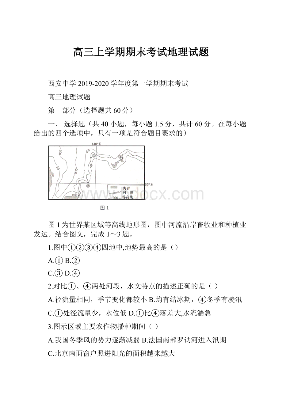 高三上学期期末考试地理试题.docx