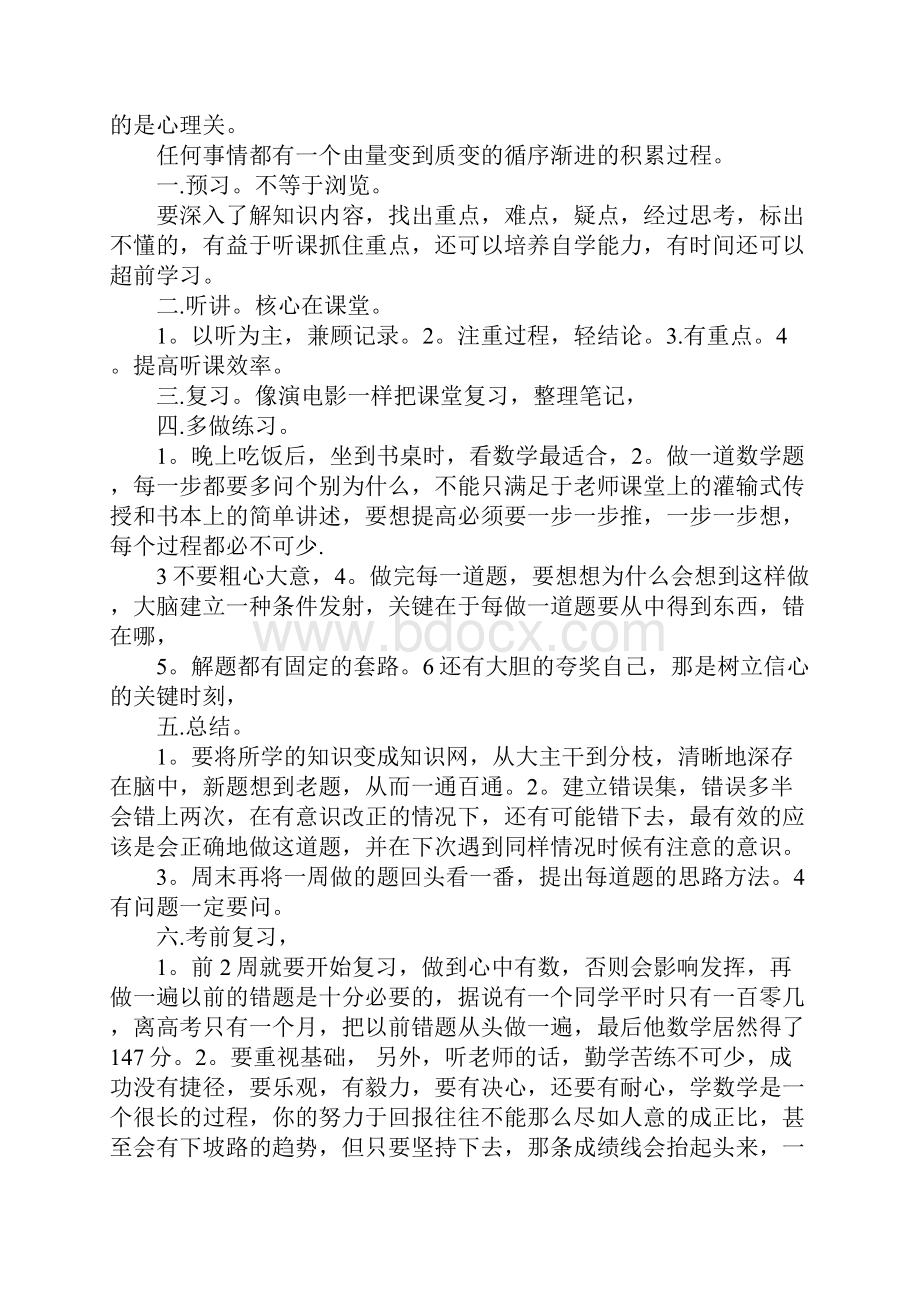 高考冲刺学习计划正式版.docx_第2页