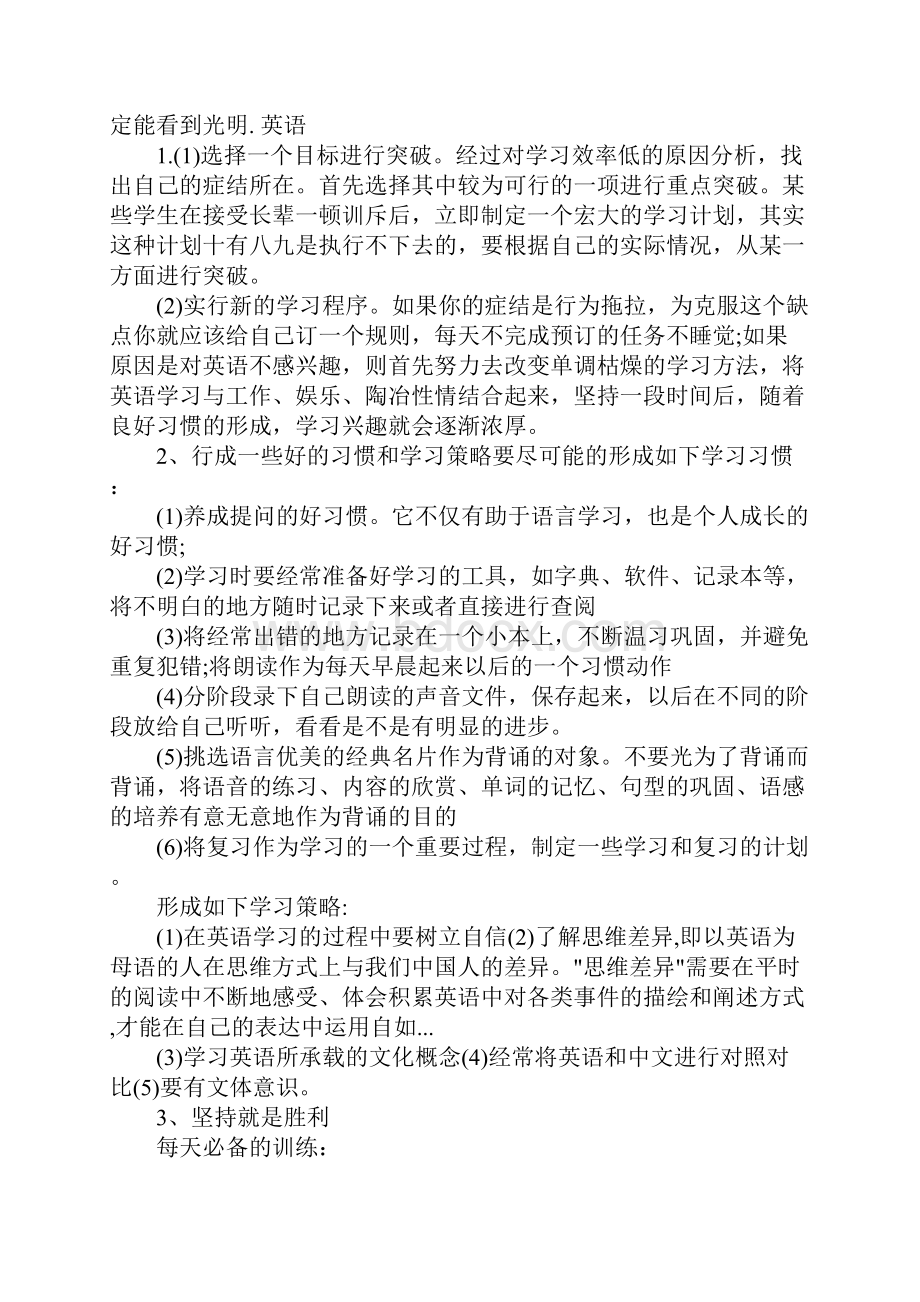 高考冲刺学习计划正式版.docx_第3页