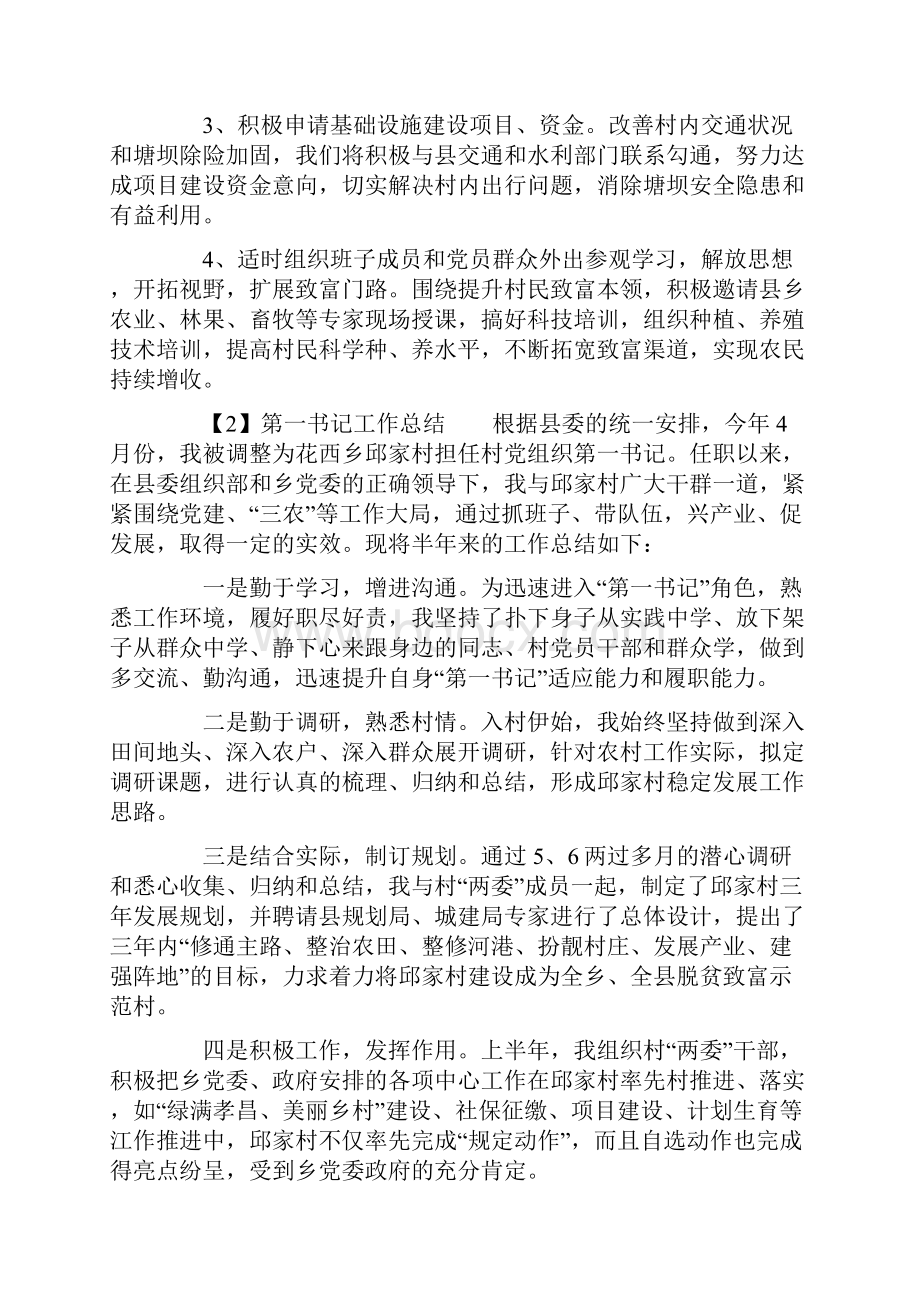 度第一书记工作总结.docx_第2页