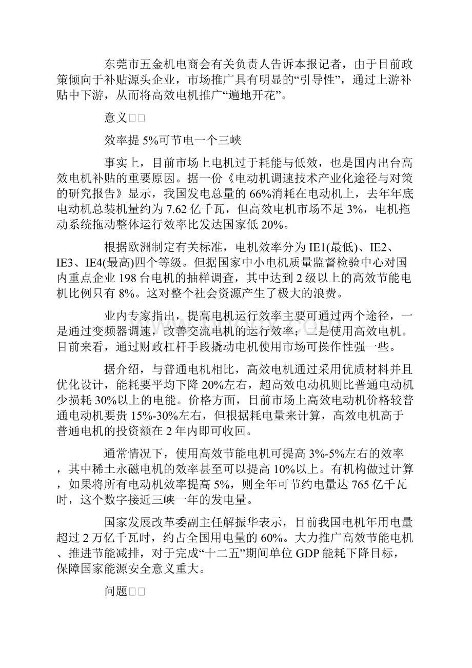 完整版永磁电机研究docWord格式文档下载.docx_第2页