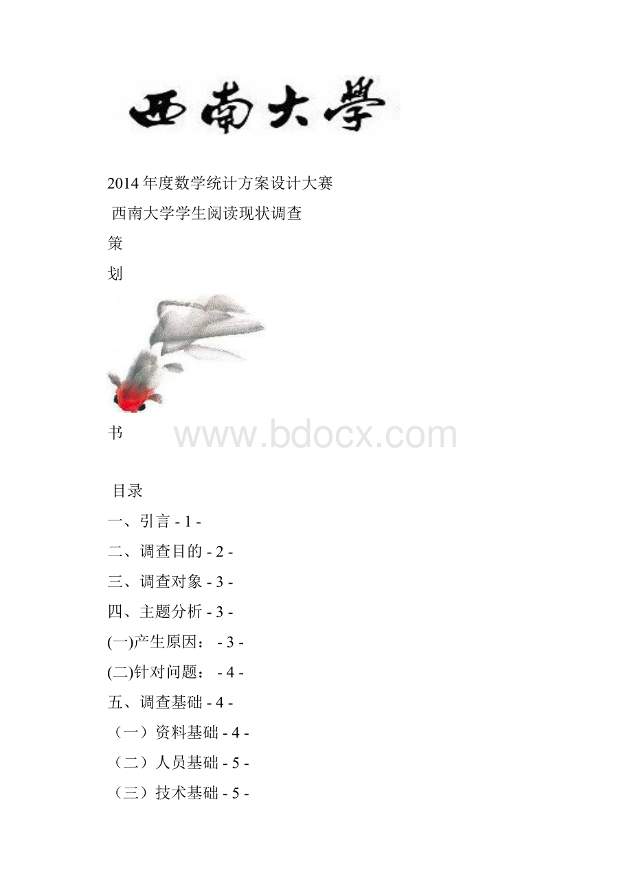 策划1.docx_第2页