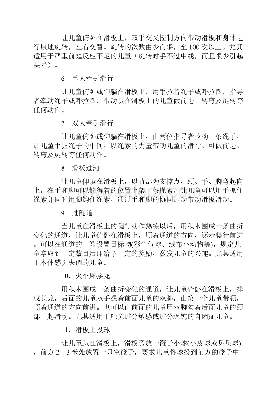 感觉统合训练主要器材使用手册.docx_第2页