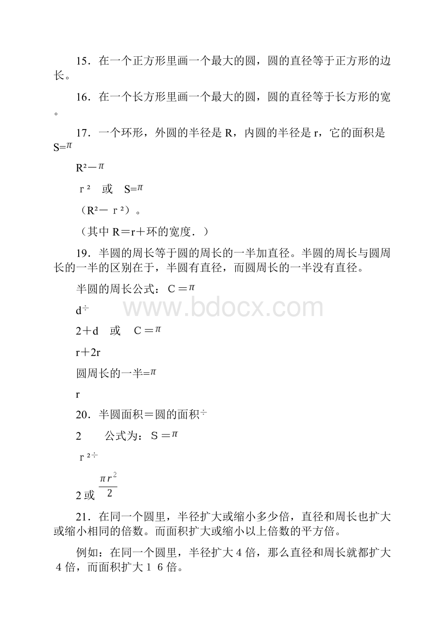 新北师大版小学数学六年级上册知识点整理125.docx_第3页