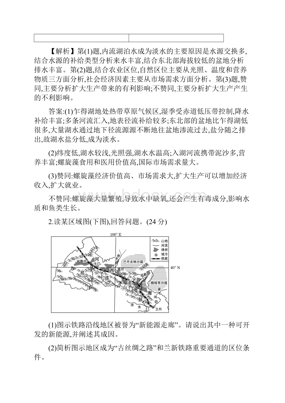 版高考地理总复习人教通用习题四大能力强化练能力四有答案.docx_第3页