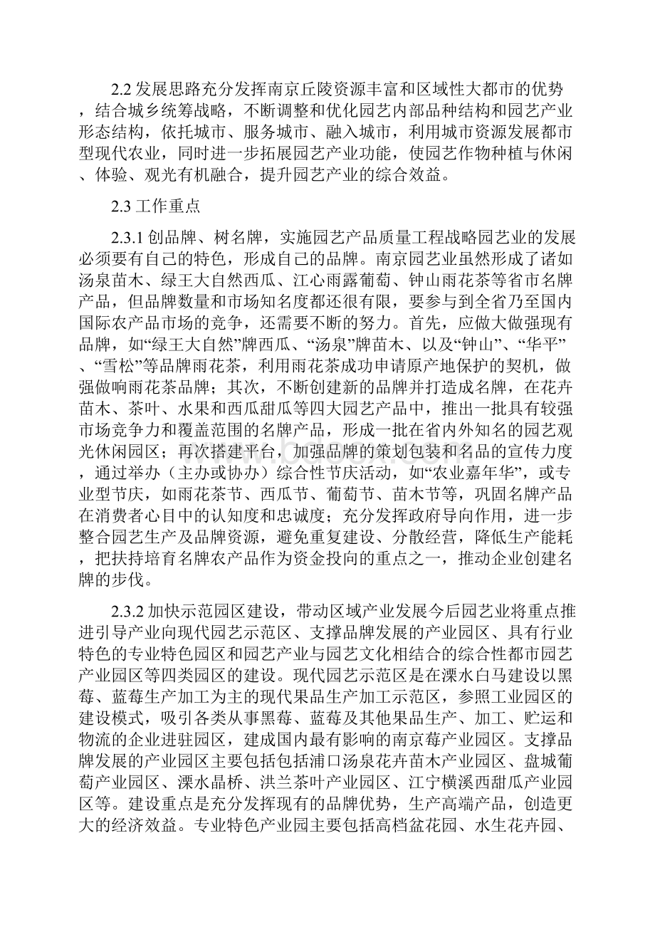 园艺产业发展的策略精品资料Word文档格式.docx_第2页