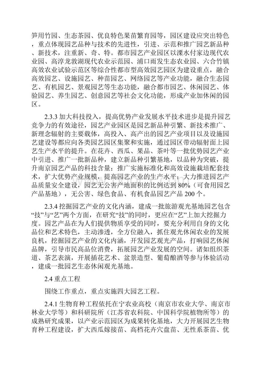 园艺产业发展的策略精品资料Word文档格式.docx_第3页