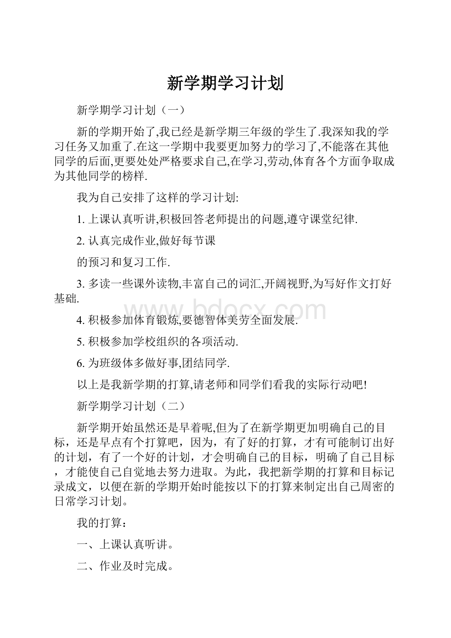 新学期学习计划.docx_第1页