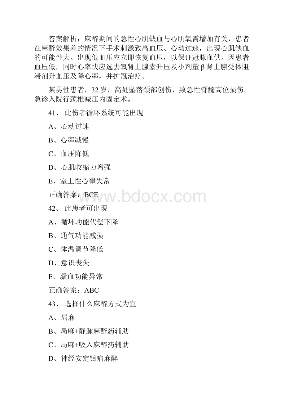 麻醉学主治医师考试练习题库专业实践技能案例分析题.docx_第3页