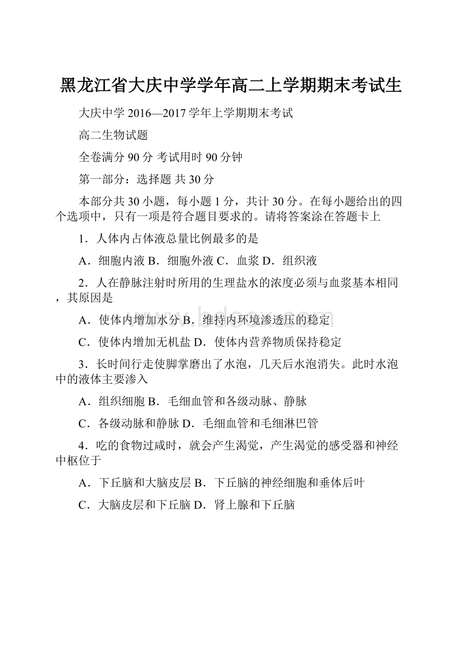 黑龙江省大庆中学学年高二上学期期末考试生Word文档格式.docx_第1页