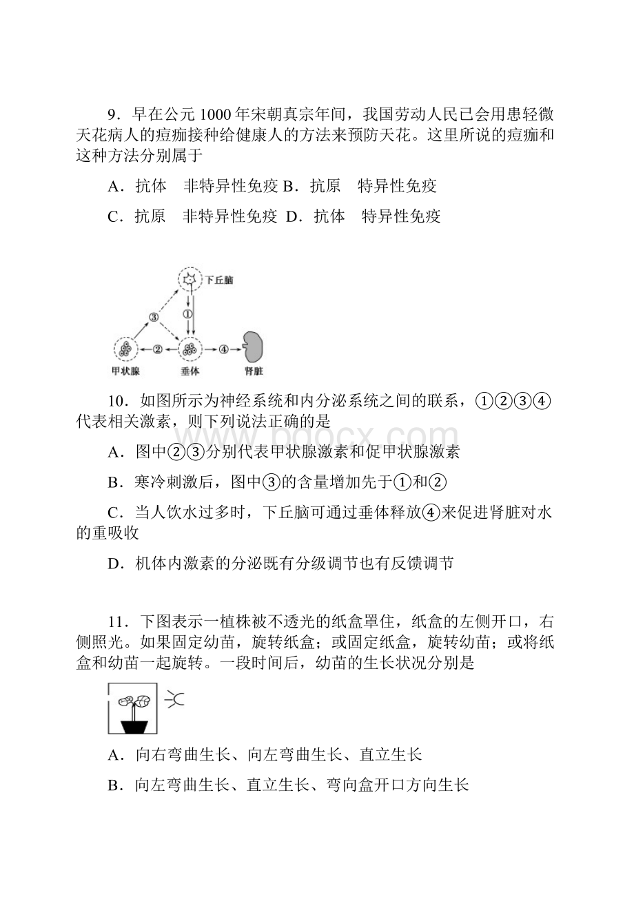 黑龙江省大庆中学学年高二上学期期末考试生Word文档格式.docx_第3页