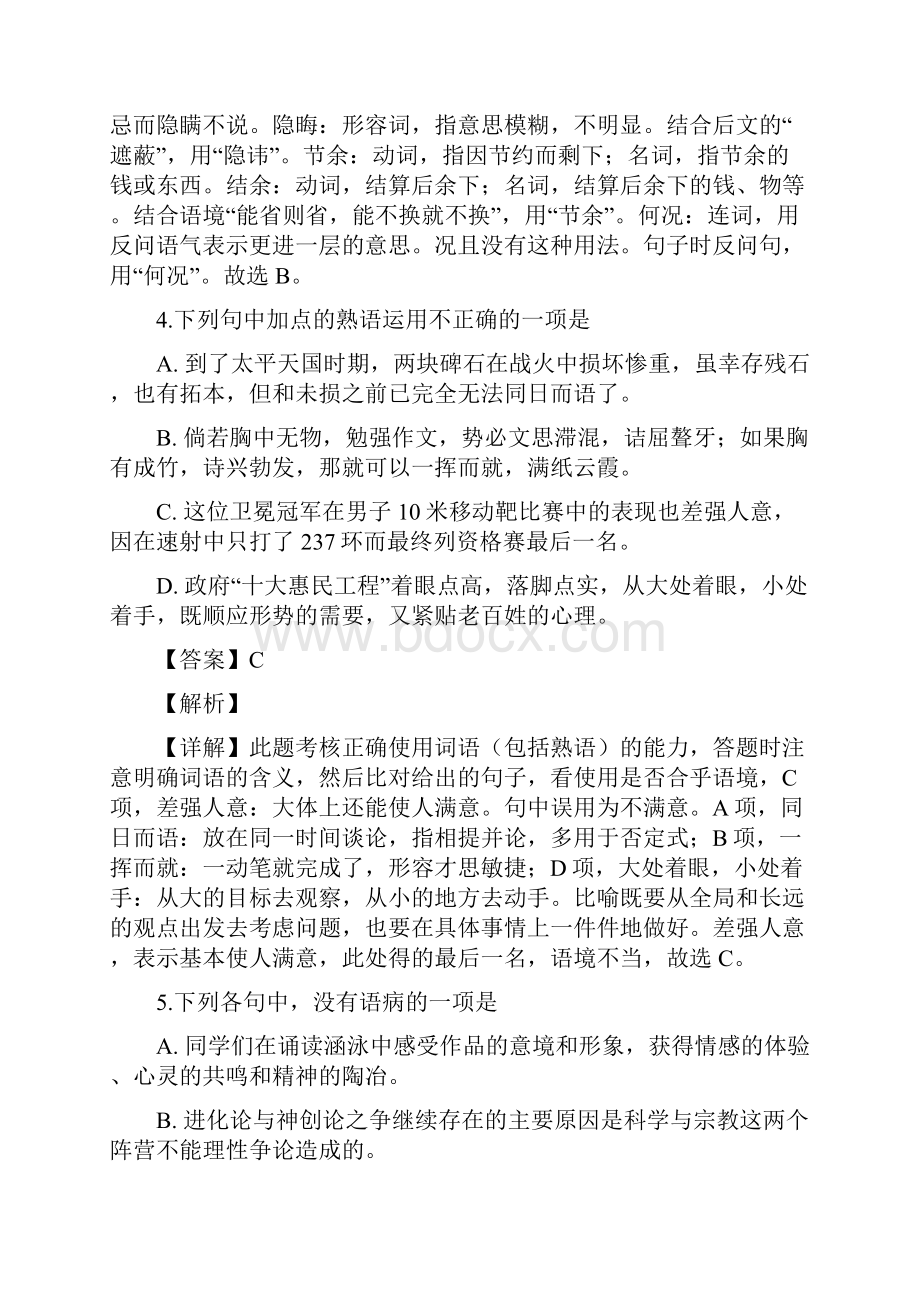 浙江省嘉兴市学年高一下学期期末考试语文试题含答案Word格式文档下载.docx_第3页