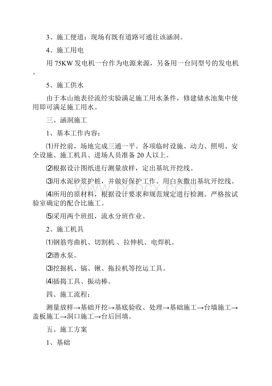 钢筋混凝土盖板涵技术交底.docx_第2页