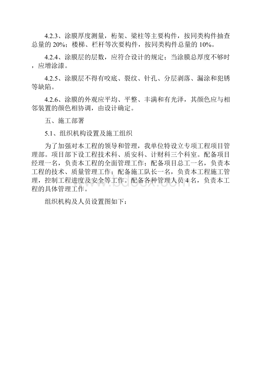 钢结构防腐施工方案2.docx_第3页