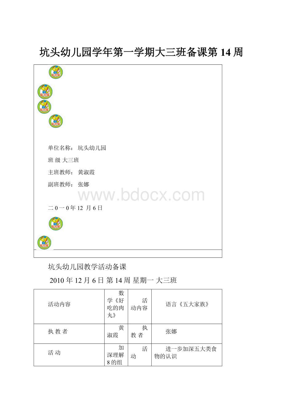 坑头幼儿园学年第一学期大三班备课第14周.docx_第1页