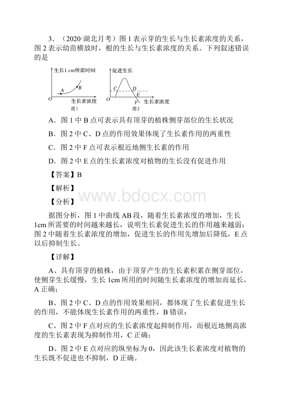 考点13 植物的激素调节解析版.docx_第3页