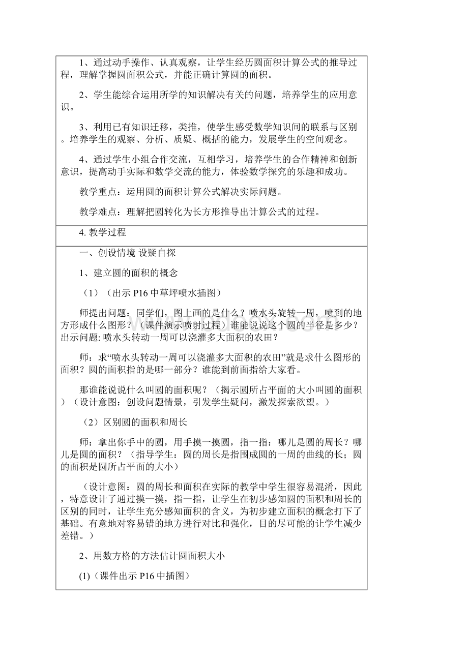 小学数学圆的面积实践研修成果Word文档下载推荐.docx_第2页