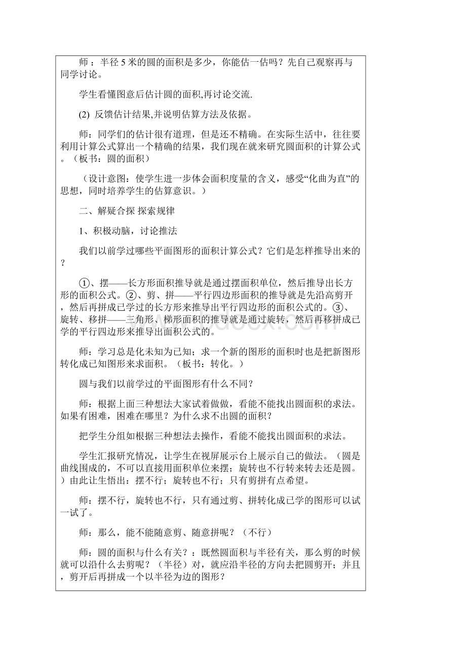 小学数学圆的面积实践研修成果Word文档下载推荐.docx_第3页