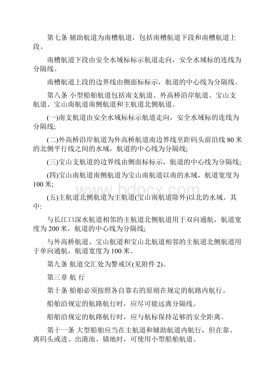 长江上海段船舶定线制规定Word格式.docx_第2页