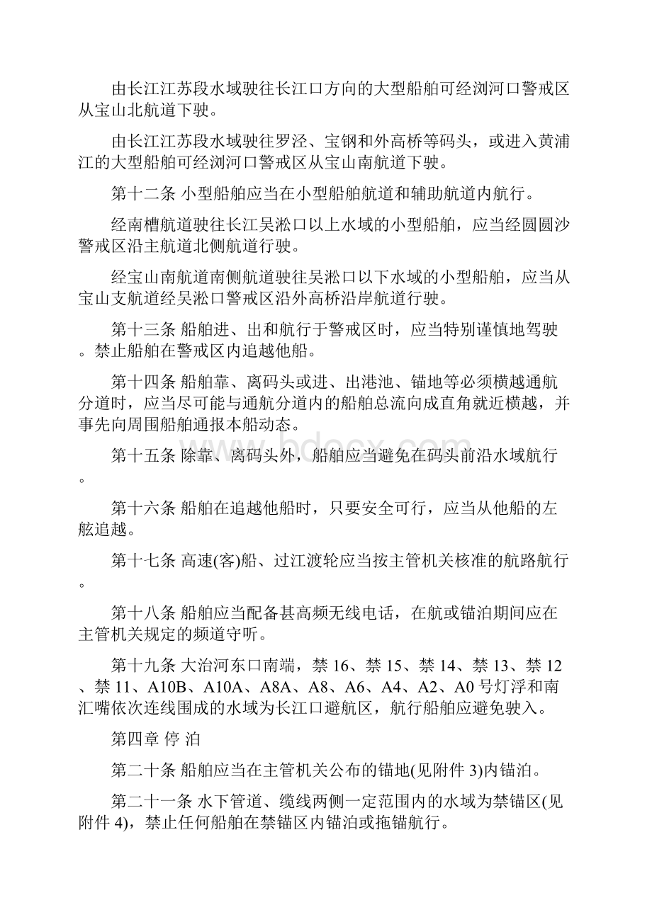 长江上海段船舶定线制规定Word格式.docx_第3页