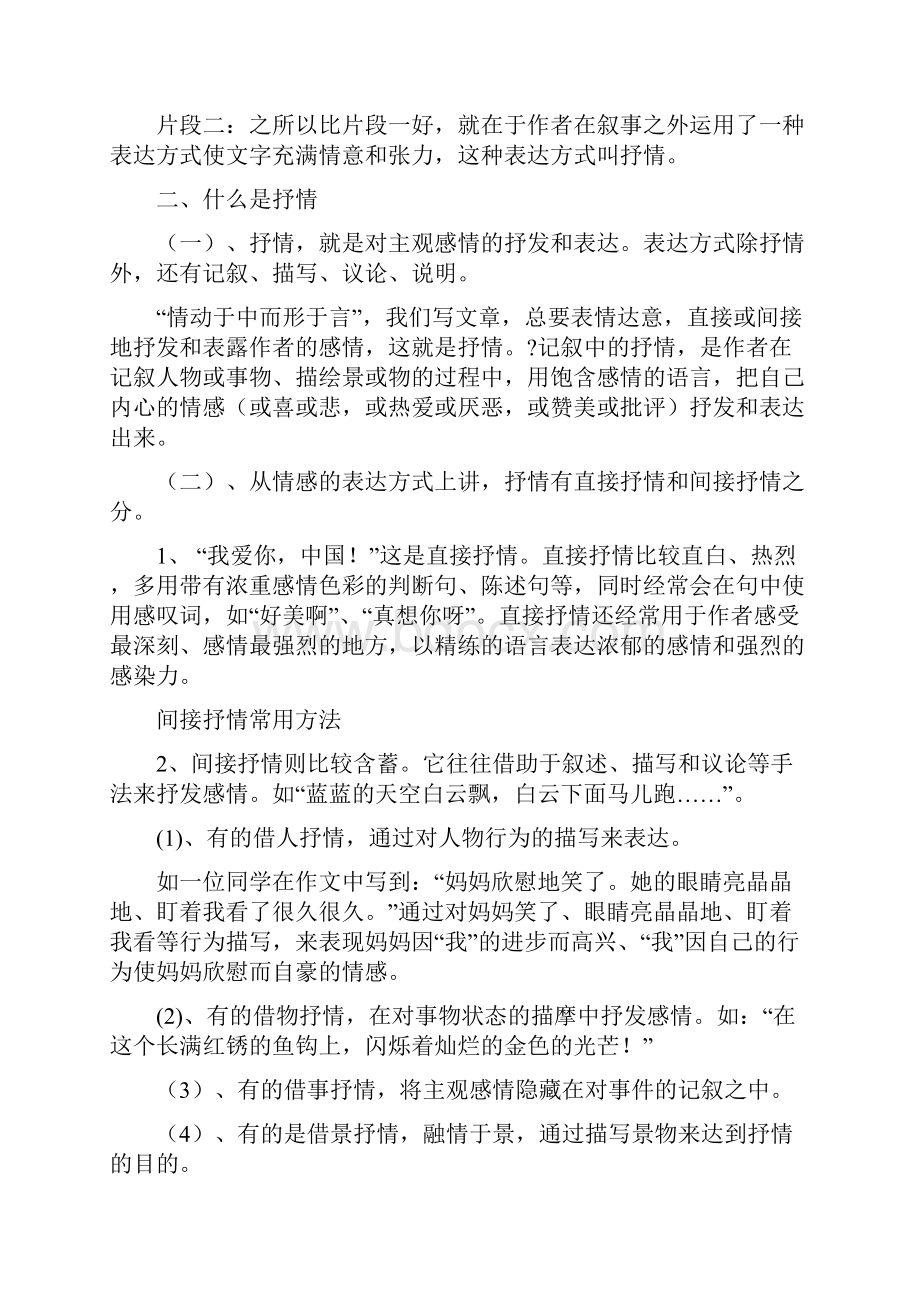 部编版七年级语文下册写作学习抒情 教案.docx_第2页