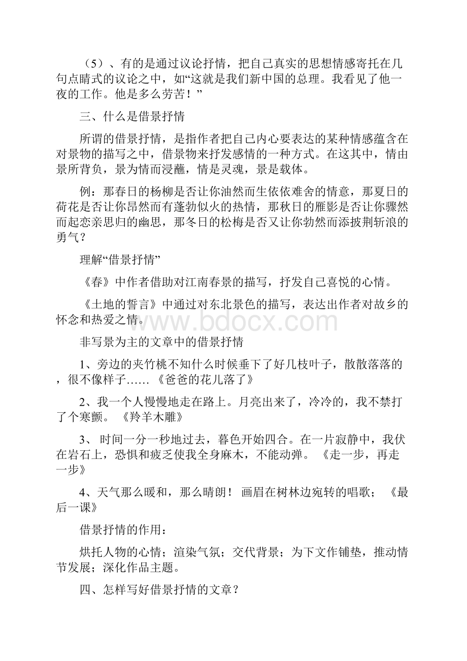 部编版七年级语文下册写作学习抒情 教案.docx_第3页