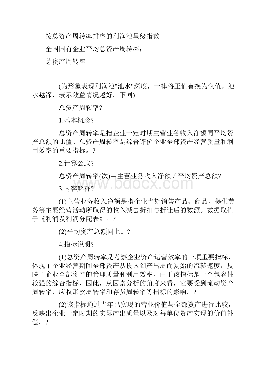 信息产业的利润分布.docx_第2页