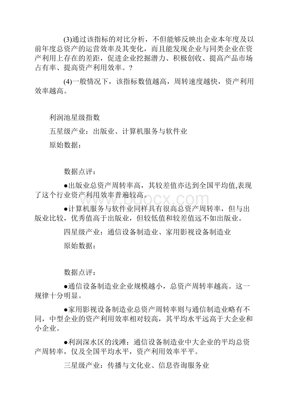 信息产业的利润分布.docx_第3页