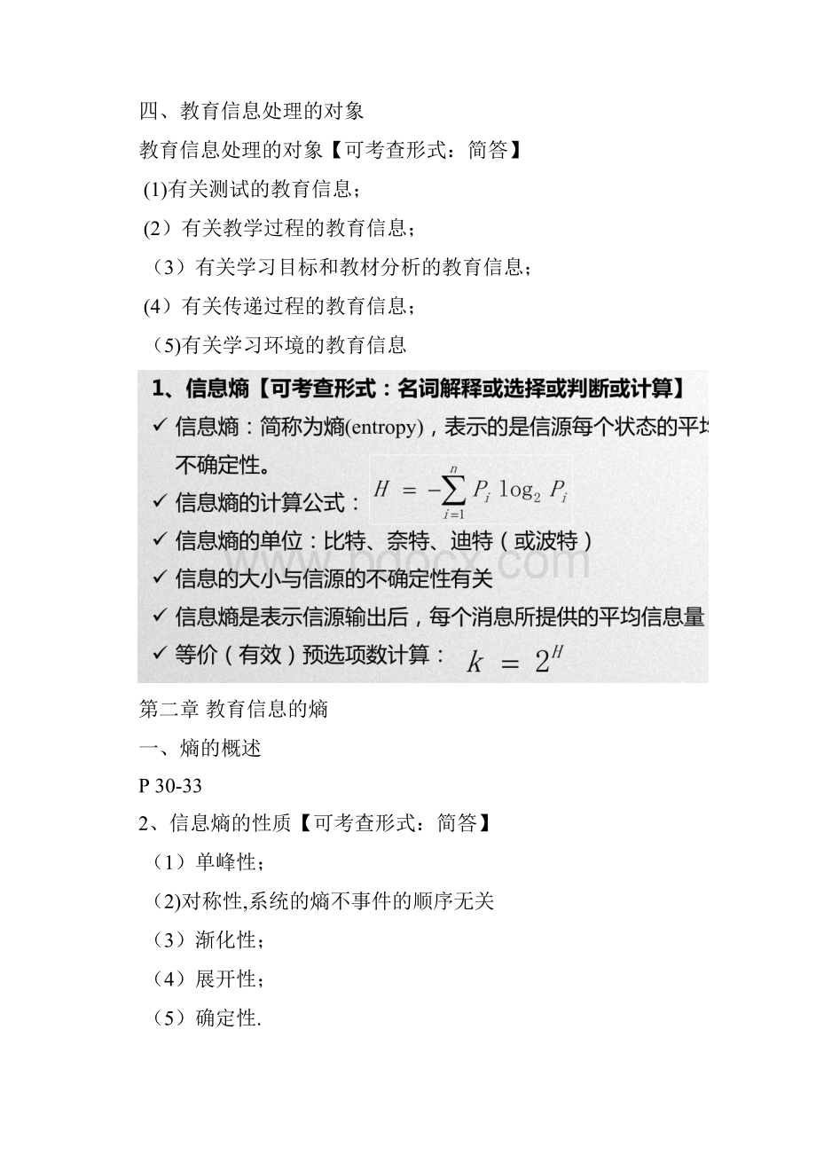 教育信息处理.docx_第2页