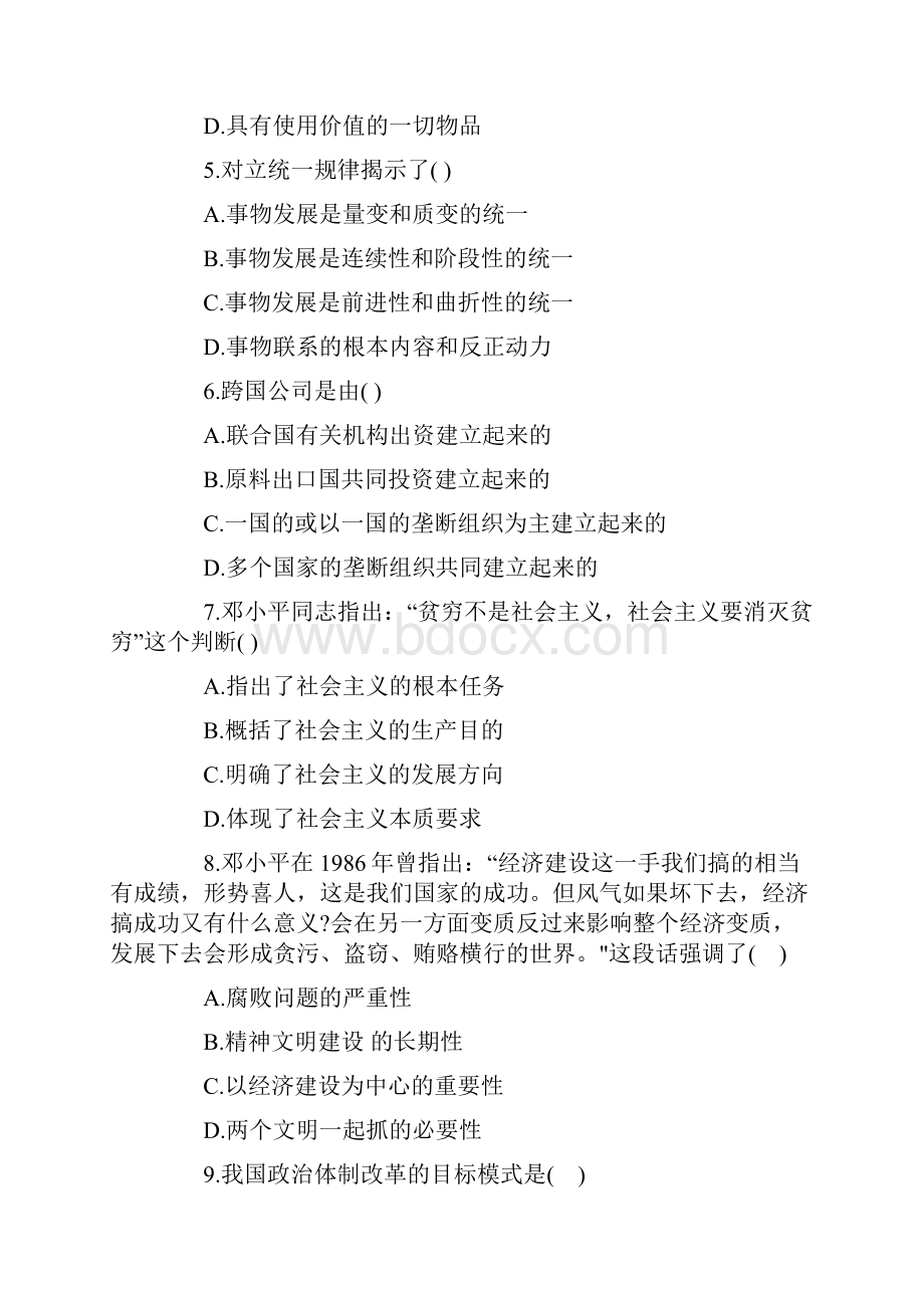 上半年天津事业单位考试综合知识真题及答案详解.docx_第2页