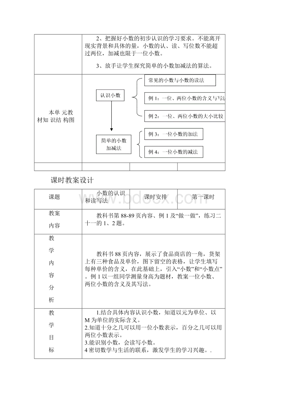 人教版三年级数学下册第七单元《小数的初步认识》.docx_第2页