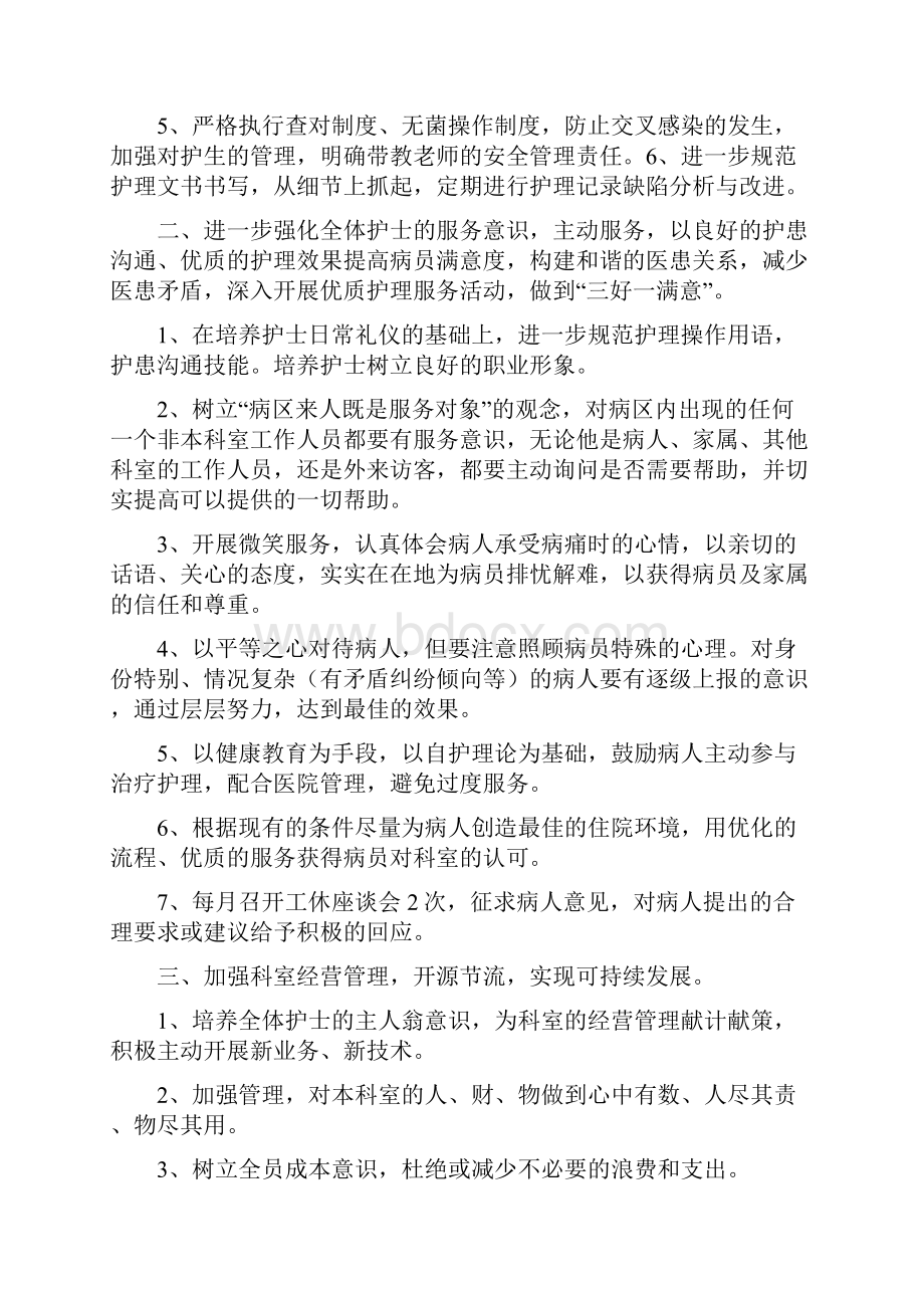 最新内科护士长工作计划Word文件下载.docx_第2页