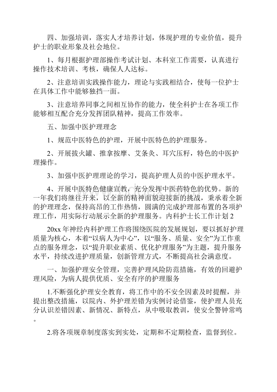 最新内科护士长工作计划Word文件下载.docx_第3页