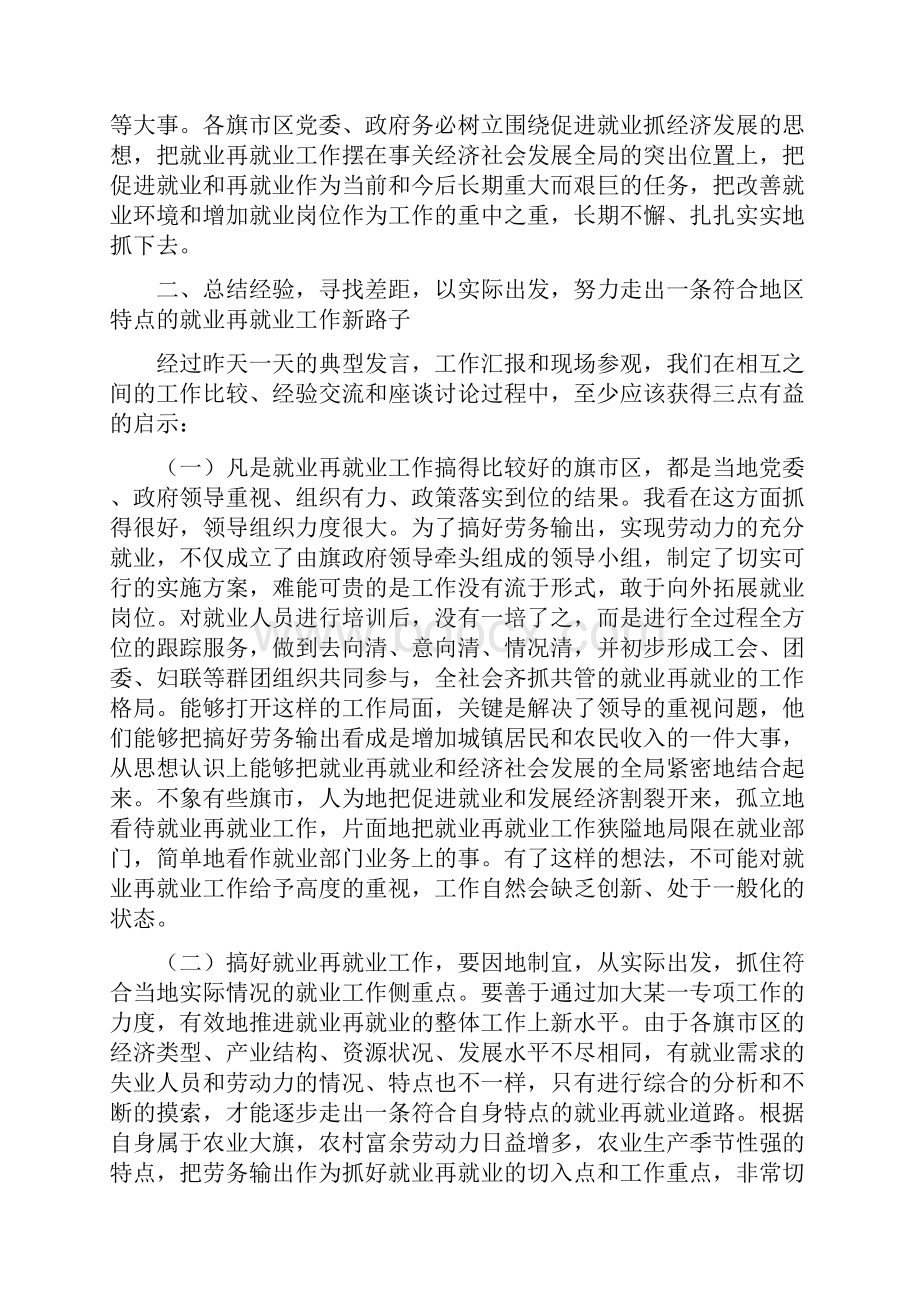 再就业工作座谈会发言材料.docx_第3页