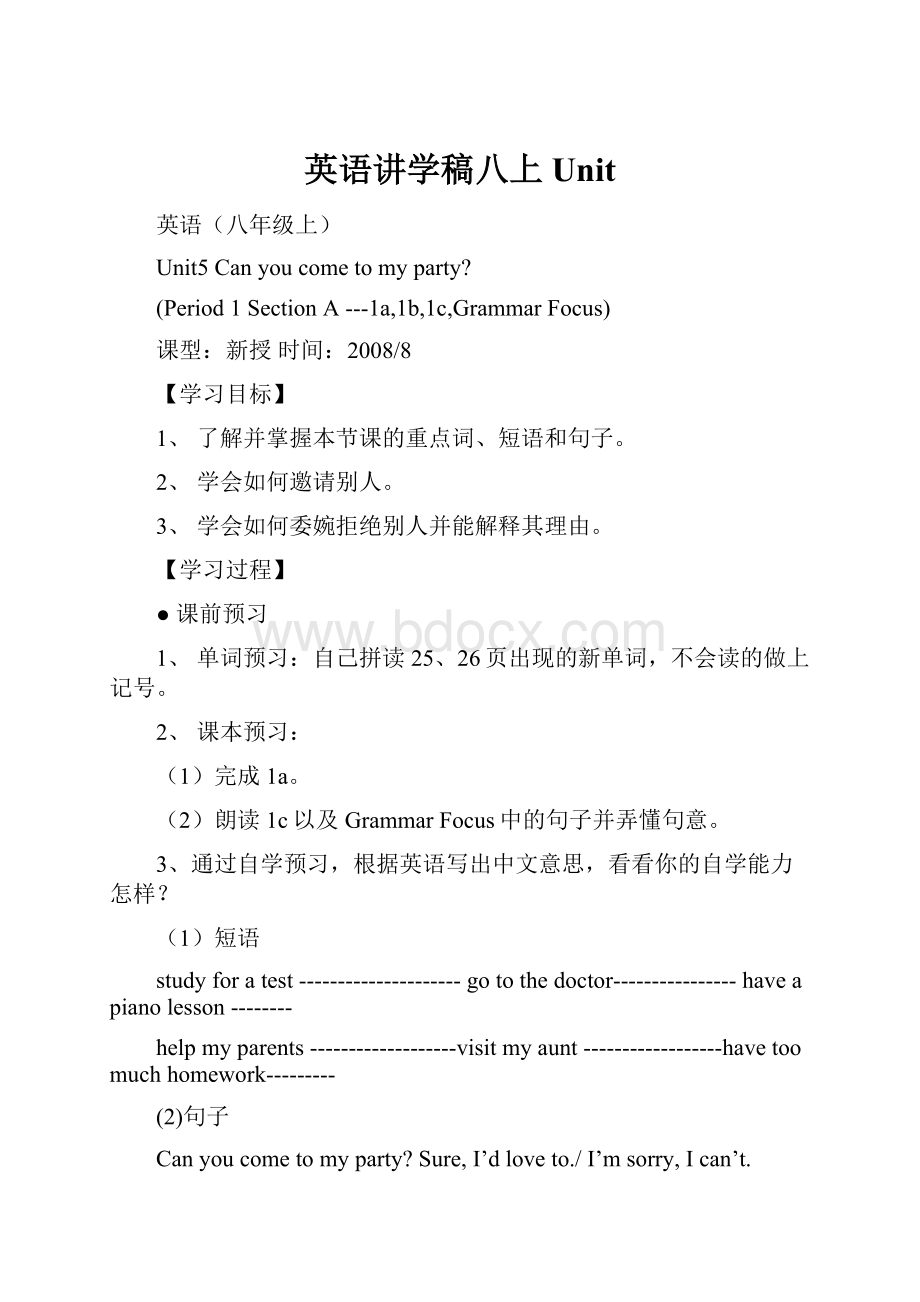 英语讲学稿八上Unit.docx_第1页