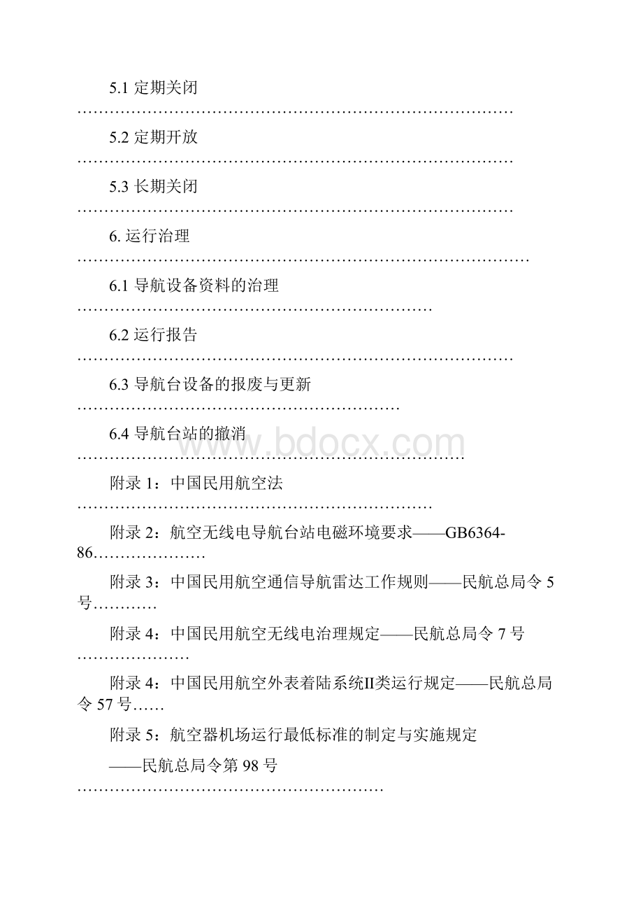 中国民用航空导航业务工作指南.docx_第3页