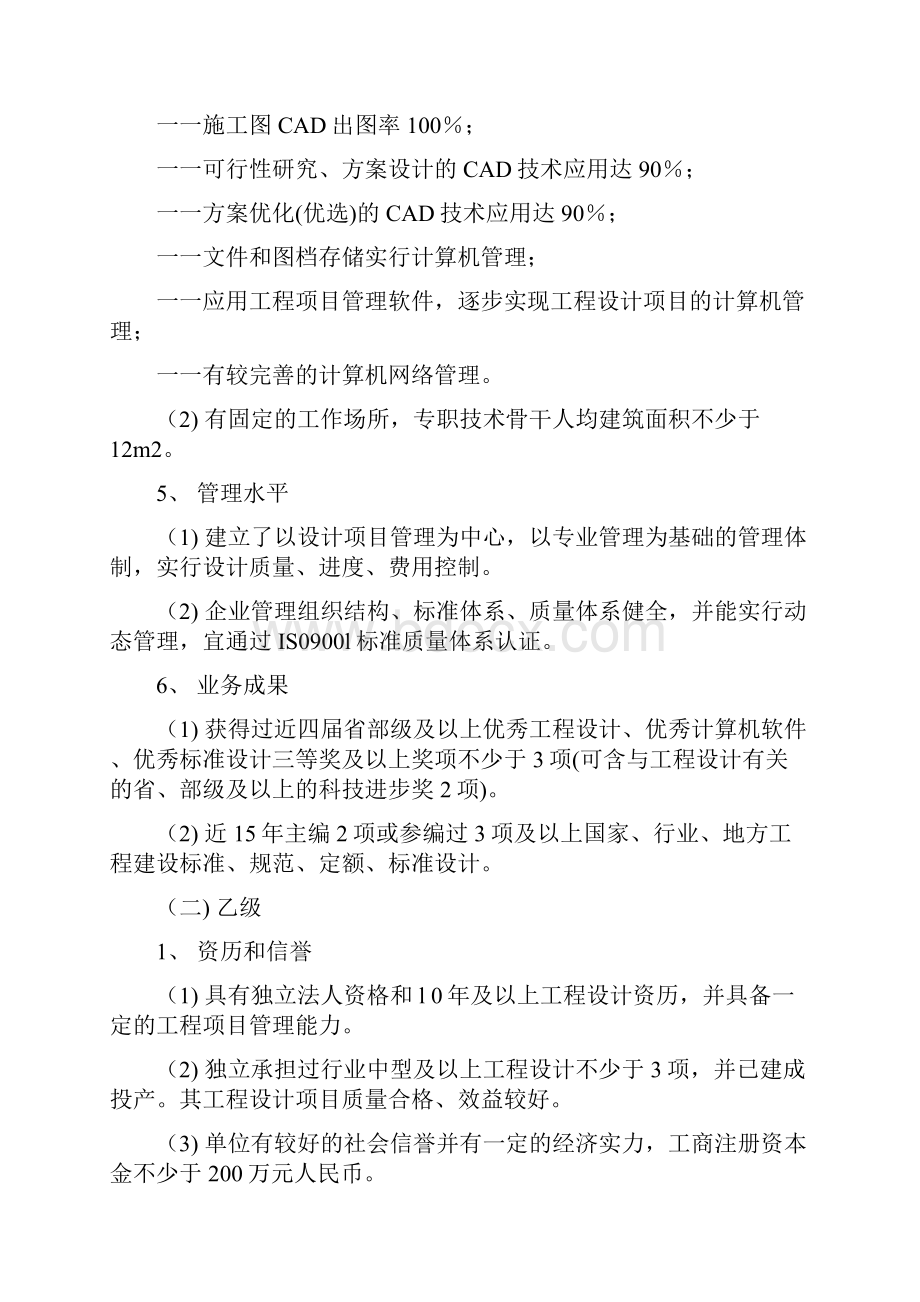 2工程设计资质分级标准建设22号.docx_第3页