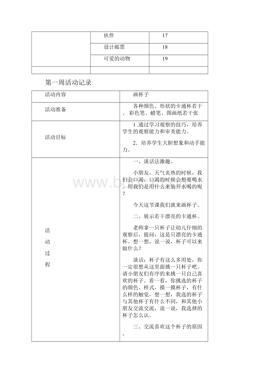 小学生教育简笔画社团精彩活动记录簿.docx_第2页