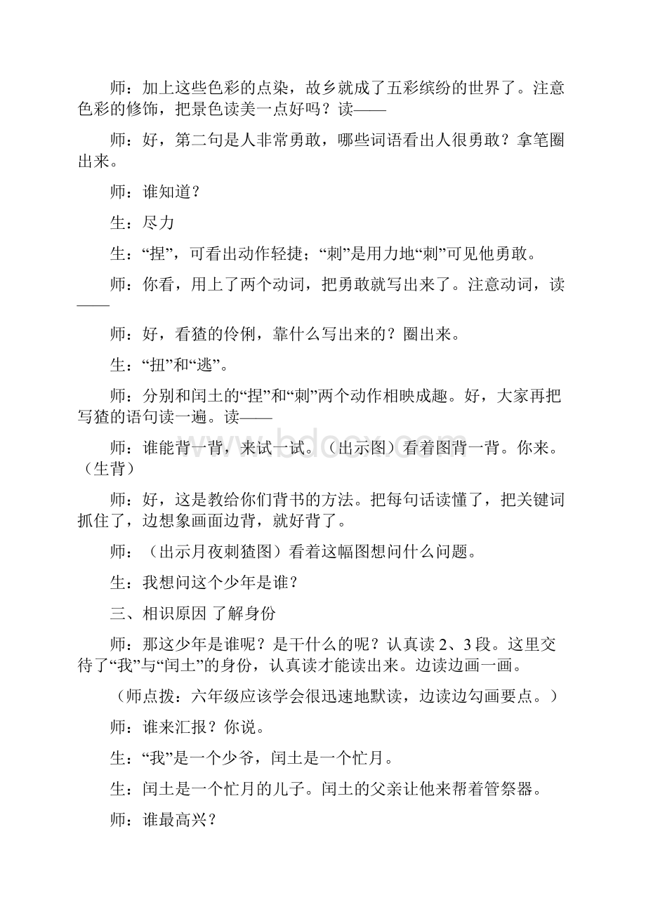 部编人教版六年级语文上册 24 少年闰土 精彩片段.docx_第2页