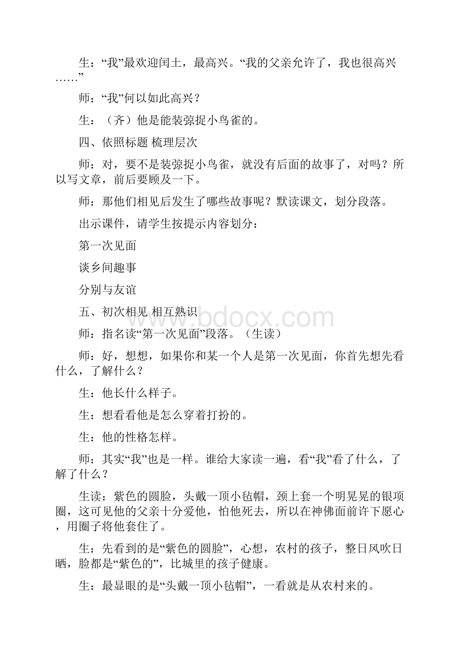 部编人教版六年级语文上册 24 少年闰土 精彩片段.docx_第3页