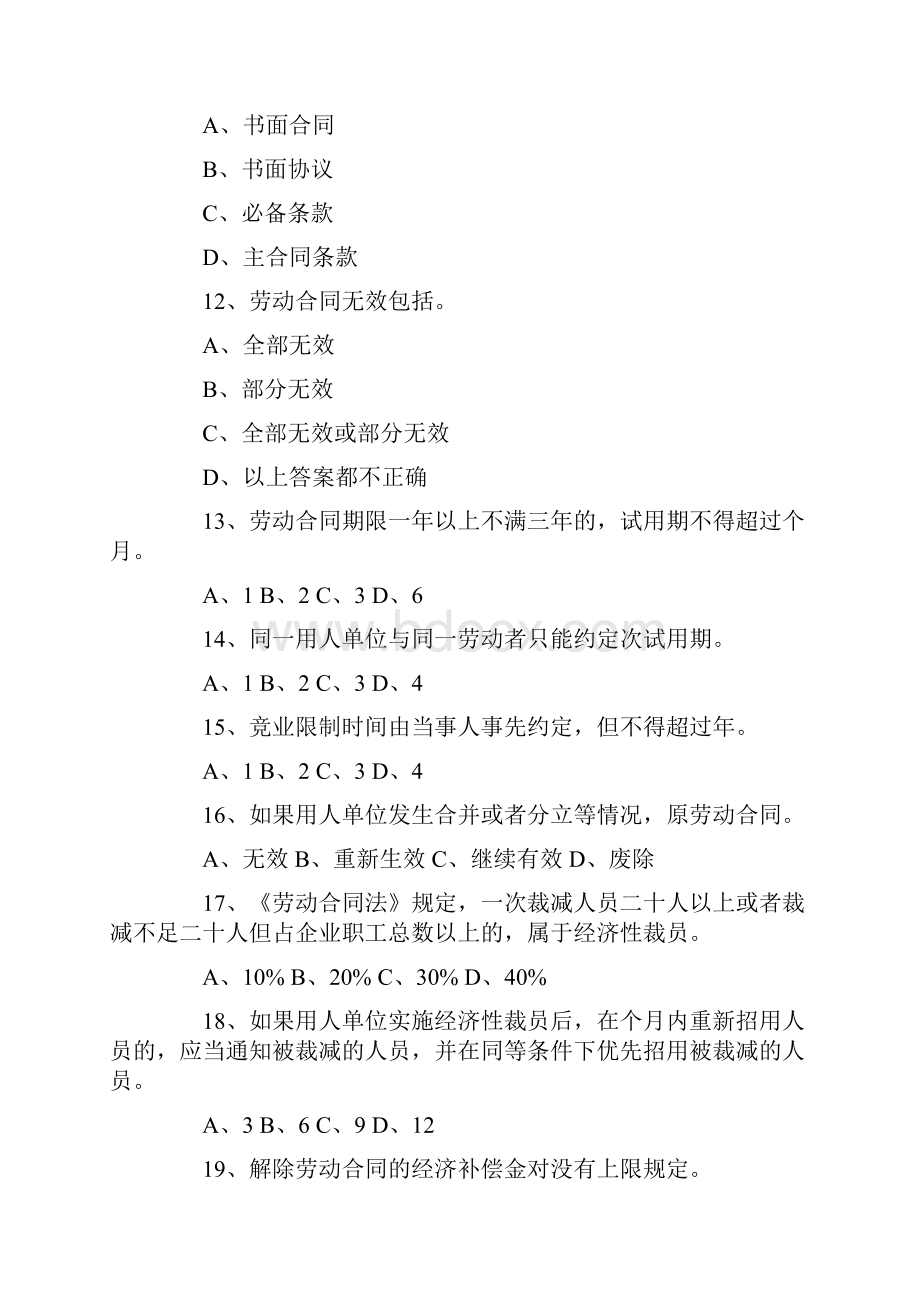 云南省集体合同条例规定文档格式.docx_第3页