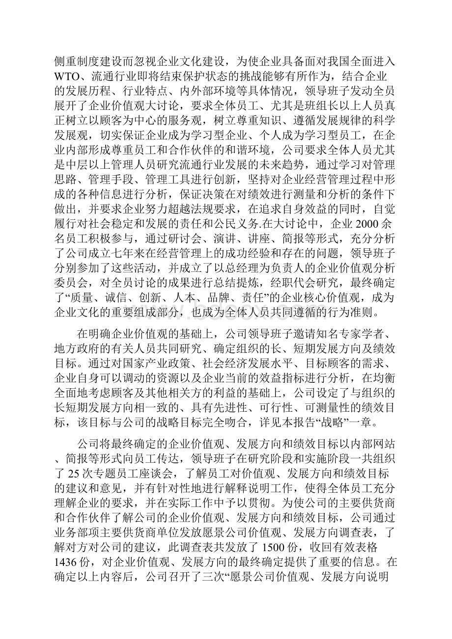 如何编写卓越绩效自评报告.docx_第2页