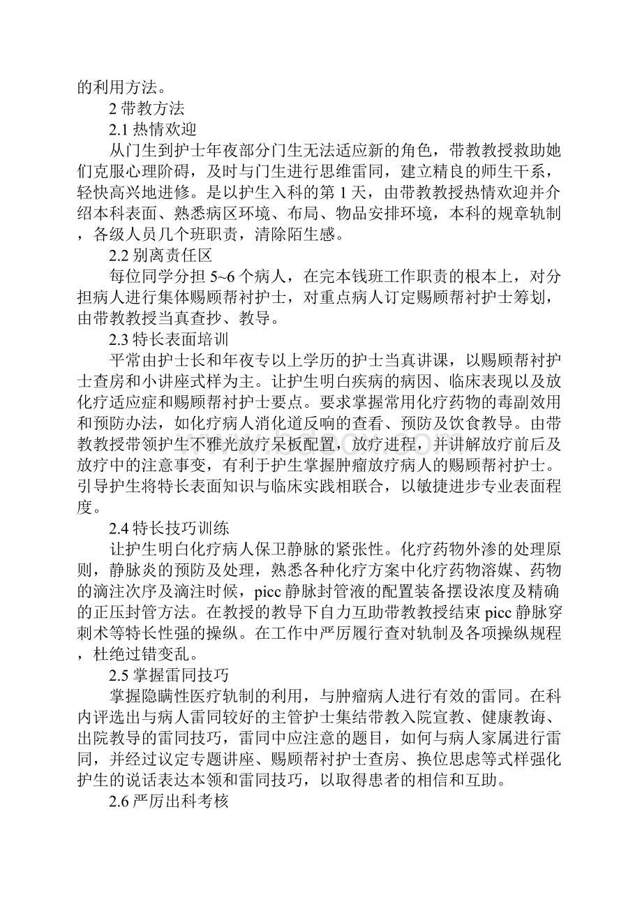 肿瘤科出科小结.docx_第3页