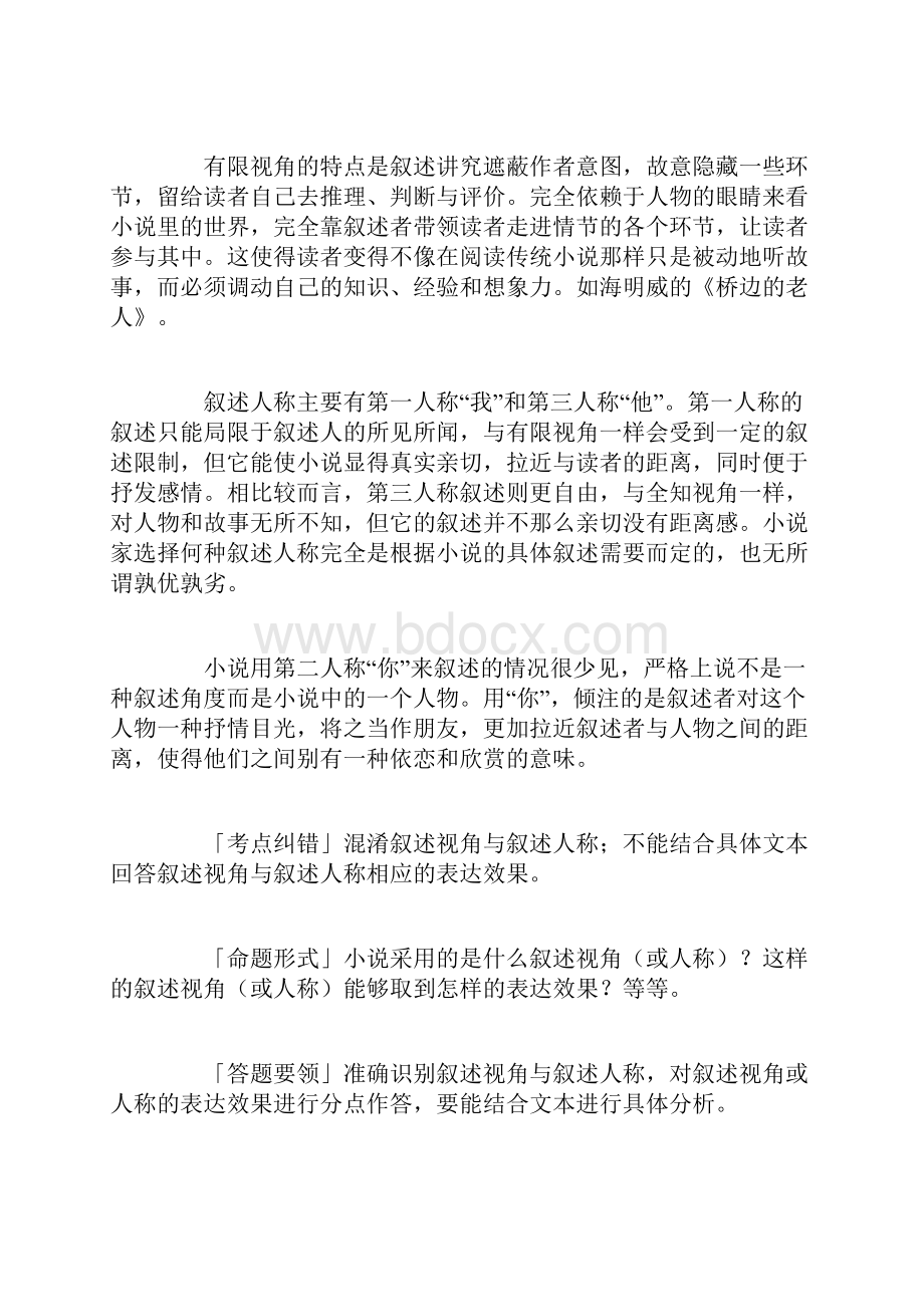 《外国小说欣赏》整本书知识汇总考点梳理与答题技巧.docx_第2页